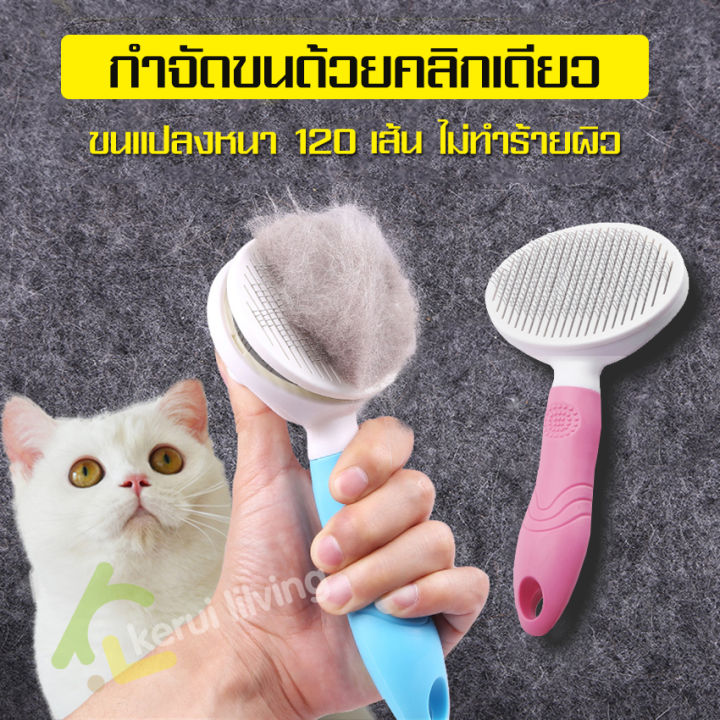 Comb Pet หวีแปรงขนสัตว์เลี้ยง ปุ่มกดทำความสะอาด