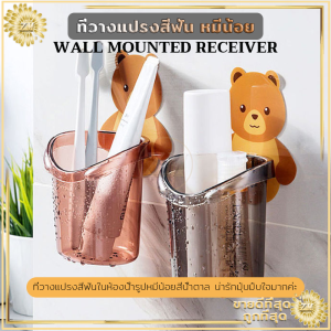 ที่ใส่แปรงสีฟัน ชั้นวางของในห้องน้ำติดผนัง ที่ใส่แปรงสีฟัน ที่วางยาสีฟันรูปหมีน้อย กล่องเก็บอุปกรณ์อาบน้ำ แก้วใส่แปรงสีฟัน