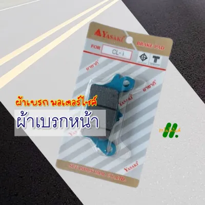 ผ้าเบรก ผ้าเบรค สําหรับ HONDA CLICK-i CLICK 125-i มีตัวเลือกสินค้า