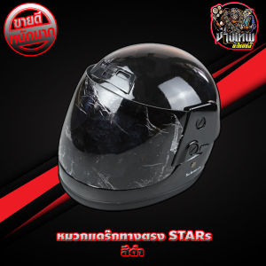 หมวกกันน็อค แด๊กไบค์ หมวกแดร้กไบค์ หมวกSTARs สีดำ