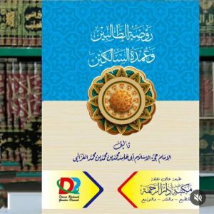 Kitab Raudlotut Tholibin Imam Ghozali ( Makna Pesantren Kosongan )