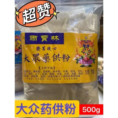 【SG Seller】【Yubaolin】 Medicine smoke offering Puja Smoke Offering Incense Powder Natural Tibetan