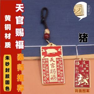 已开光 招财 本官赐福挂件铜牌护身符吊坠朱砂汽车钥匙扣 男女百福进财十二生肖挂饰礼物 A Brass Keychain Pendant Blessed By The Heavenly Official for Attracting Wealth A Gift of A Hundred Blessings for Men and Women and A Gift of The Twelve Zodiac Signs