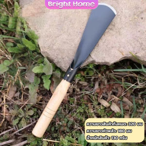 เสียมกึ่งมีด สำหรับขุดดิน พรวนดิน พื้นที่เล็กๆ ทำสวนผัก สวนดอกไม้ กำจัดวัชพืช garden shovel