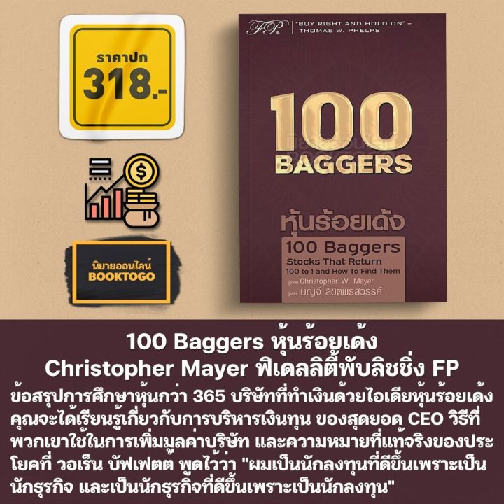 (พร้อมส่ง) 100 Baggers หุ้นร้อยเด้ง Christopher Mayer FP Publishing ...