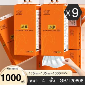 DEDEE (ยกลัง 9ห่อ)ทิชชู่แบบดึงแขวนได้ GB/T 20808 ดีลักซ์คอมฟอร์ท กระดาษทิชชู่ หนา 4 ชั้น 1000 แผ่น