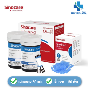 ชุดแผ่นตรวจ+เข็ม 🔥ส่งด่วน🔥วัดน้ำตาล SINOCARE Safe ACCU 2