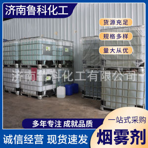 水性雾剂消毒发雾增强园林及农作物无伤害弥雾机用雾剂