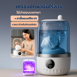 🩲เครื่องซักผ้ามินิ สำหรับซักชุดชั้นใน ถุงเท้าเด็ก พกพาสะดวก เหมาะสำหรับหอพัก便携式全自动抑菌迷你洗衣机