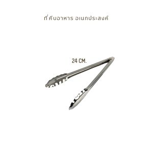 ที่คีบอเนกประสงค์ 3 ความยาว 24 30 41 ซม ใช้งานได้ในหลายสถานการณ์