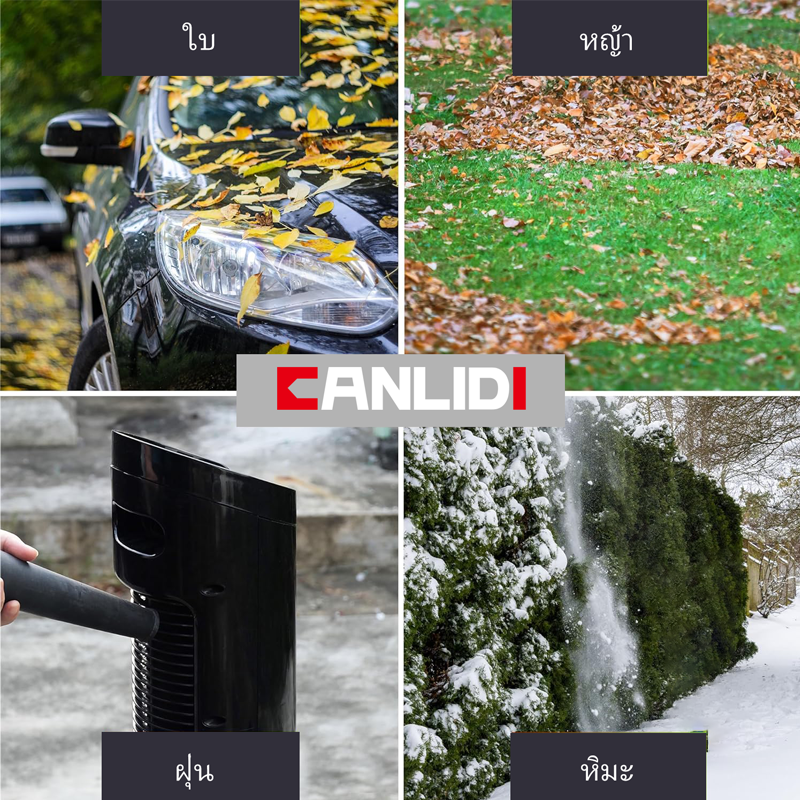 CANLIDI รุ่น CIBL-300 เครื่องเป่าใบไม้ไร้สาย พลังงานสูง มอเตอร์ไร้แปรงถ่าน เครื่องเป่าลม เป่าลมไร้สาย แบตเตอรี่ MT-21V