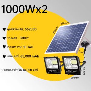 【รับประกัน5ปี】1000w/3500W ไฟโซล่าเซลล์ กันน้ำกลางแจ้ง ป้องกันฟ้าผ่า Solar light แสงสีขาว สว่างอัตโนมัติเมื่อฟ้ามืด จับเวลาระยะไกล โคมไฟพลังงานแสงอาทิตย์