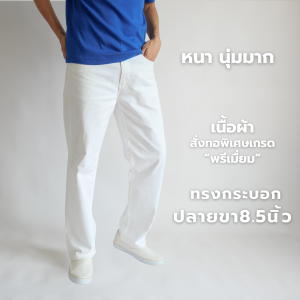 กางเกงผู้ชาย ผ้าชิโนยืดสีขาว ผ้าเนื้อยืดและหนา ทรงขากรเะบอกใหญ่ ทรงสวย คุณภาพพรีเมื่ยม Ogle 612101