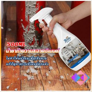 KANGBAN  สเปรย์ล้างขจัดคราบปูนซีเมนต์ ไม่กัดพื้นผิวหรือสีรถ  ขัดคราบปูนออกได้โดยง่าย  Cement cleaning agents