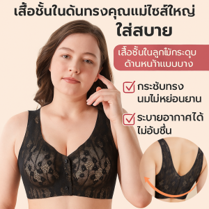 【ขนาดใหญ่】เสื้อชั้นในผ้าลูกไม้กระดุมหน้าแบบบางไม่มีโครง สวมใส่สบายและระบายอากาศได้ดี กางเกงชั้นในยกกระชับป้องกันการหย่อนคล้อย M-4XL