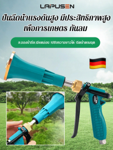 ปืนฉีดน้ำในสวนประสิทธิภาพสูง เครื่องพ่นพลังเซรามิก