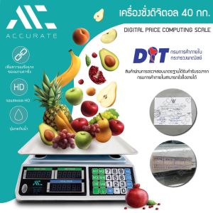 เครื่องชั่งดิจิตอล ตราชั่ง เครื่องชั่ง digital ตราชั่งดิจิตอล 40 Kg. Scales ตราชั่งคำนวนราคาชั่งได้สูงสุด 40 กก