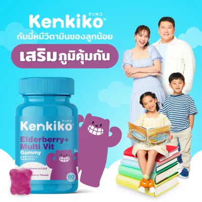 Kenkiko เก็นคิโก๊ะ วิตามินกัมมี่รูปหมี สำหรับเด็ก Vitamin Gummy For Kids (60 Gummies)