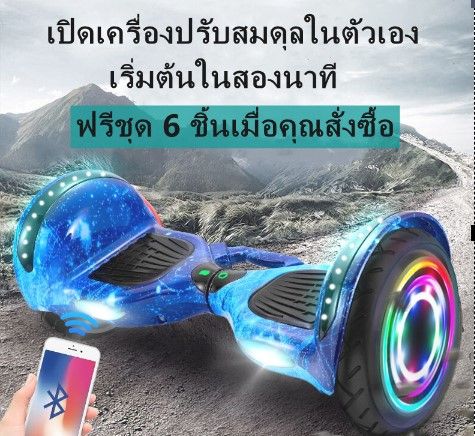 บาลานซ์วีลล์ Smart Balance wheel ฮาฟเวอร์บอร์ด 6.5 Hoverboard สมาร์ท บาลานซ์ วิลล์ สกู๊ตเตอร์ไฟฟ้า รถยืนไฟฟ้า 2 ล้อ มีไฟ LED และลำโพงบลูทูธสำหรับฟังเพลง