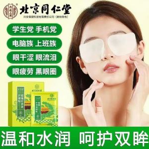 [SG现货正品]Beijing Tongrentang Lutein Eye Protection Patch Eye Cold Compress Patch Moisturizes Eyes Relieves Visual Fatigue