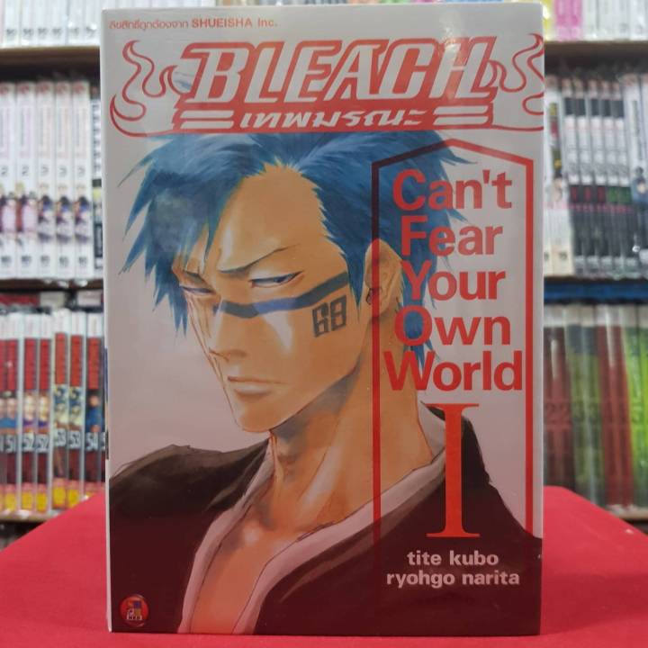(นิยาย) BLEACH : Can't Fear Your Own World เล่มที่ 1 หนังสือนิยาย ไลท์ - Bleach Can T Fear Your Own World 1