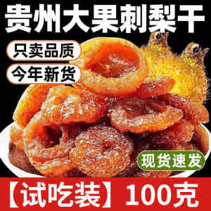 Dried prickly pear fruit 刺梨果干Guizhou specialty candied fruit flesh casual snacks 500g刺梨果干贵州特产蜜饯果脯小零食