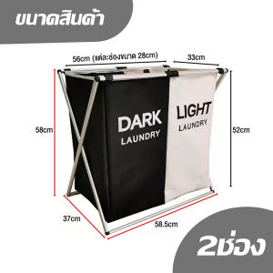 ตะกร้าผ้า ตะกร้าใส่ผ้า ตะกร้าแยกผ้า ตะกร้าอเนกประสงค์ เก็บเสื้อผ้า ตะกร้าแบ่งชนิดเสื้อผ้า วัสดุแข็งแรง รุ่น 3 ช่อง