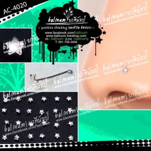 balinum AC-4020 จิวจมูกก้านเจาะเงินแท้925 (ราคาต่อชิ้น) หัวรูปดาว ใส่ได้ทั้งผู้หญิงและผู้ชาย