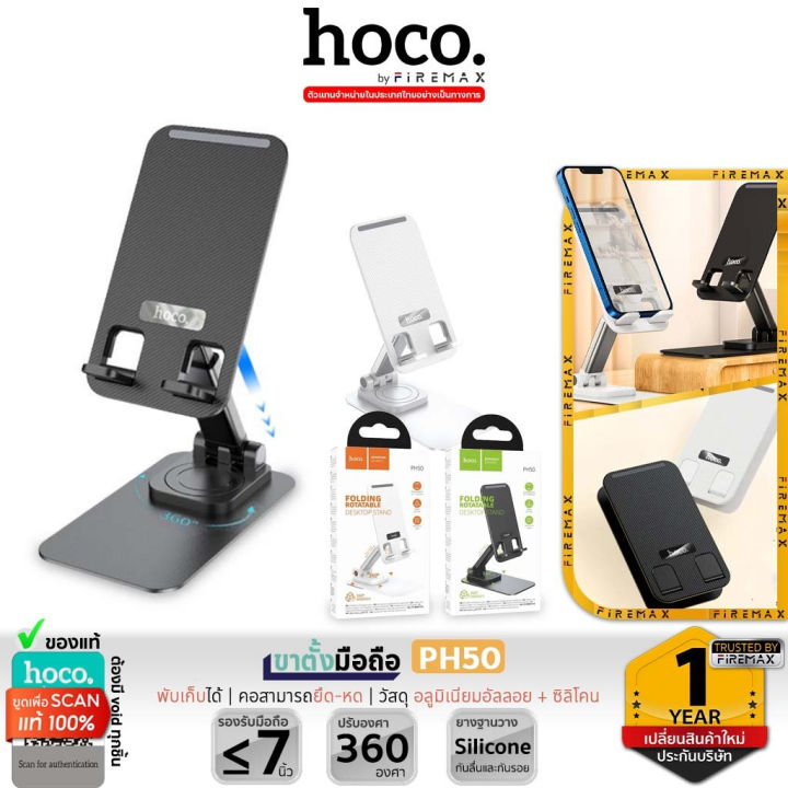 HOCO PH50 ขาตั้งมือถือ หมุนได้ 360 องศา ปรับความสูงได้ รองรับมือถือ 4.5 ...