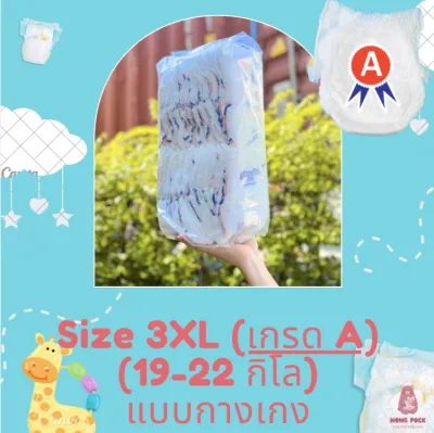 ไซส์ (S - 6XL) ผ้าอ้อมเด็กคละลาย 50 ชิ้น/แพ็ค (แบบหนาถุงใส เกรด A) ไม่มีสารอันตราย ไม่ทำให้แพ้ ราคาประหยัด