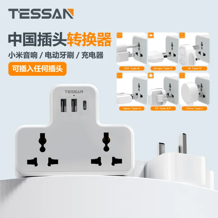 TESSAN Universal Adapter 万能插头座 China Plug Adapter With USB Type C 2 Pin to 3 Pin Adapter 转换插头中国