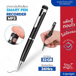 เครื่องบันทึกเสียงปากกา Smart Pen แถมเมมฯ 32 GB แบบ Charge