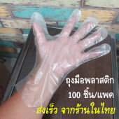 ถุงมือพลาสติกยาว ถุงมือหยิบอาหาร ถุงมือไลน์บุฟเฟต์ ถุงมืออนามัย ถุงมือป้องกันเชื้อ ถุงห่อมือ ถุงมือพลาสติกใส ถุงมือยาว 30 ซม. ใส่สบาย