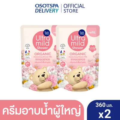 [ใหม่!]อัลตร้ามายด์ บาย เบบี้มายด์ ออร์แกนิค มอยส์เจอไรซิ่ง ชาวเวอร์ มิลค์ อินโนเซ้นส์ รีฟิล 360มล. x2 / Ultra Mild By Babi Mild Organic moisturising shower milk Innocence Refill 360