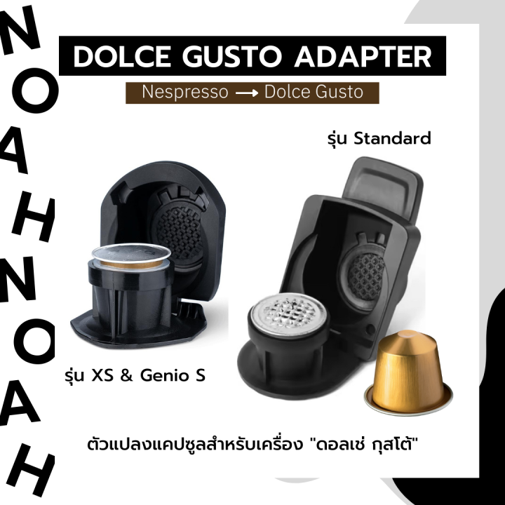 พร้อมส่ง ตัวแปลงแคปซูลกาแฟ Nespresso สำหรับ Dolce Gusto Capsule Adapter For Nespresso 2513