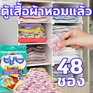 ดีกว่าลูกเหม็น👍สูตรนำเข้าจากประเทศญี่ปุ่น ลูกเหม็น ความจุใหญ่พิเศษ 48แพ็ค ลูกเหม็นไล่แมลง ยาไล่หนูไล่ หนูแมลงสาบ แมลงวัน แมงมุม มด ฯลฯ ลูกเหม็นไล่หนู ไล่หนูถาวร ลูกเหม็นแบบหอม กลิ่นหอมกัมปานูลาสีฟ้า ขจัดความชื้นเพิ่มกลิ่นหอม