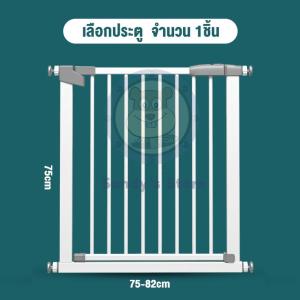 ที่กั้นเด็ก คอกกั้นเด็ก ประตูกั้นเด็ก รั้วกั้นเด็ก รั้วกั้นบันได ที่กั้นประตู ประตูกั้นบันได รั้วกั้น ที่กั้นสุนัข ยาวขึ้นโดยพลการ ที่กั้นบันได และสัตว์เลี้ยง ใหม่หลายขนาด ล๊อคอัตโนมัติ ปิดประตูอัตโนมัติ ไม่ต้องเจาะรูผนัง เด็กผู้ชาย เด็กทารก