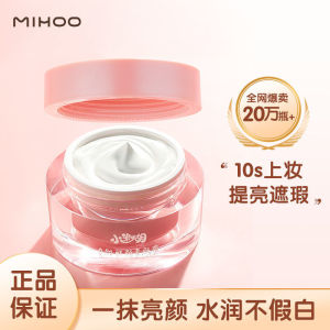Mihoo Krim Muka Bare🌸 小迷糊自然鲜颜素颜霜 Mihoo Whitening Natural Beauty Tone Up Cream 懒人裸妆遮瑕补水保湿提亮肤色自然面霜