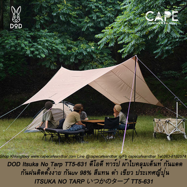 ITSUKA NO TARP TT5-6311-TN ベージュ dod いつかのタープ タン いつか