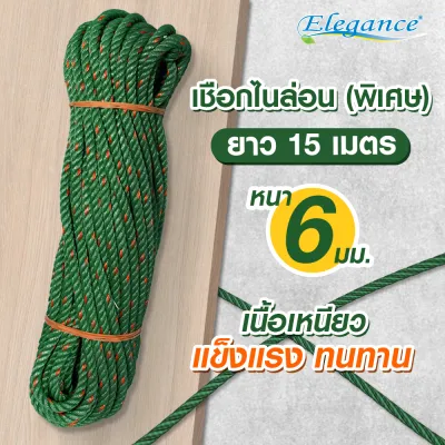 (พร้อมส่ง) Elegance เชือก ไนล่อนพิเศษขนาด 6 มม. สามารถใช้งานอเนกประสงค์ เช่น งานประมง ก่อสร้าง เกษตรกรรม เชือก มัดสิ่งของ ตั้งแคมป์