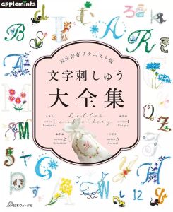 หนังสือญี่ปุ่น - Letter Embroidery Collection Book แบบงานปักตัวอักษร Alphabet ฮิรางานะ คาตากานะ และตัวเลข 9784529072571