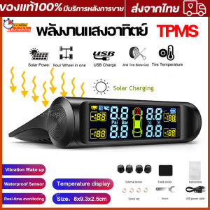 TPMS ล้อ พลังงาน 4 ล้อ วัดลมยางรถยนต์ แสงอาทิตย์ เชื่อมต่อ เครื่องเช็คลมยาง และเกจวัดลมยางรถ ตัววัดลมยาง