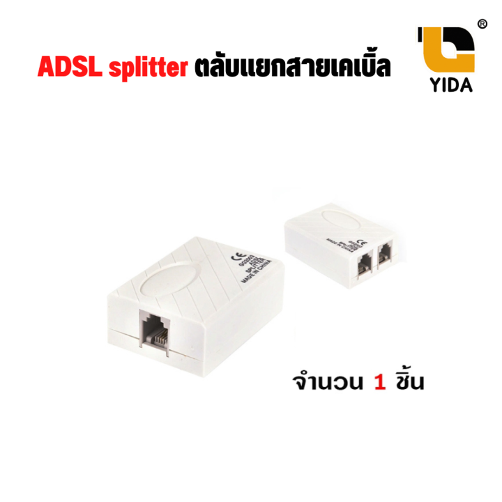 ADSL splitter ตลับเเยกสายเคเบิ้ล เพื่อเเยกเข้าโมเด็ม เเละโทรศัพท์บ้าน ...