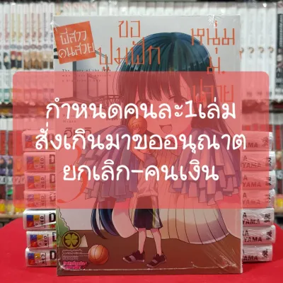 (จำกัดยอด) พี่สาวคนสวยขอฟูมฟักหนุ่ม ม.ปลาย เล่มที่ 3 หนังสือการ์ตูน มังงะ มือหนึ่ง พี่สาวคนสวย ขอฟูมฟักหนุ่ม ม.ปลาย