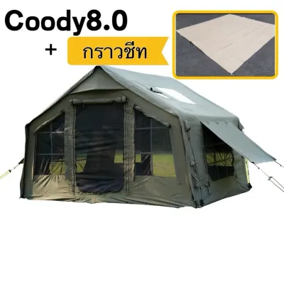 🔥แถมปั๊ม 133p🔥 เต็นท์ รุ่น8.0 !!! รับประกัน 5 ปี จาก Coody Thailand เต็นท์เป่าลมแคมป์ปิ้งกลางแจ้ง รุ่น 8.0 / รุ่น10.0 มีสามสี กากี/เขียว/ดำ ผ้าหนา กันฝนและระบายอากาศดี
