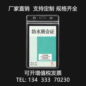 100PCS/PK ID Holder with Zip Lock Vertical and Horizontal ID Case ID Protector Transparent Plastic