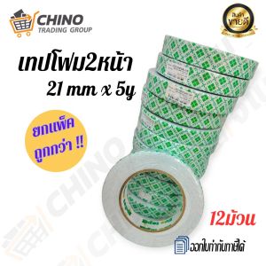 ⚡️เทปโฟม 2หน้า (21มม. x 5หลา) ราคาถูก สินค้าขายดี❤️
