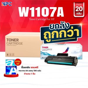 (ยกลัง) หมึกเทียบเท่า 107A W1107A 1107 FOR HP LaserJet 107A 107W MFP 135a 135w 135fnw 137fnw