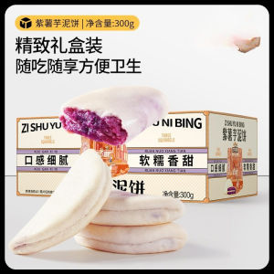 Purple sweet potato and taro paste cake 300g 600g meal replacement full stomach baked pastry    紫薯芋泥饼