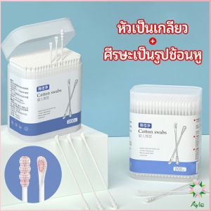 Ayla สำลีก้านทารก สำลี สำลีฆ่าเชื้อ สำลีก้านหู สำลีก้านคู่ กล่องละ200ไม้ baby cotton swab